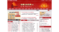 Desktop Screenshot of anhuigwy.org